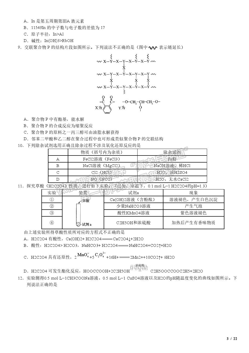 2019北京卷高考真題理綜試卷及參考答案