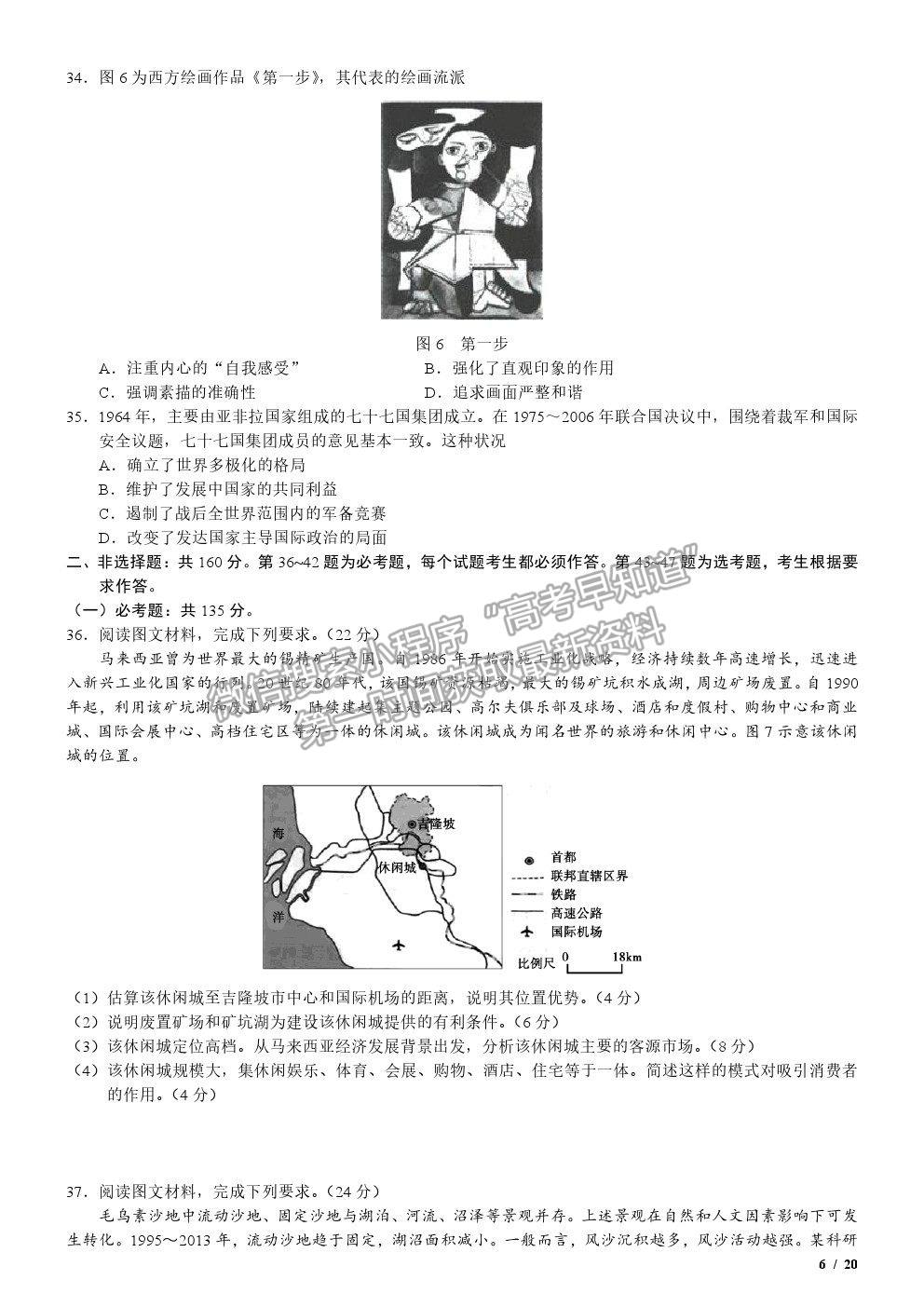 2020全國Ⅲ卷高考真題文綜試卷及參考答案