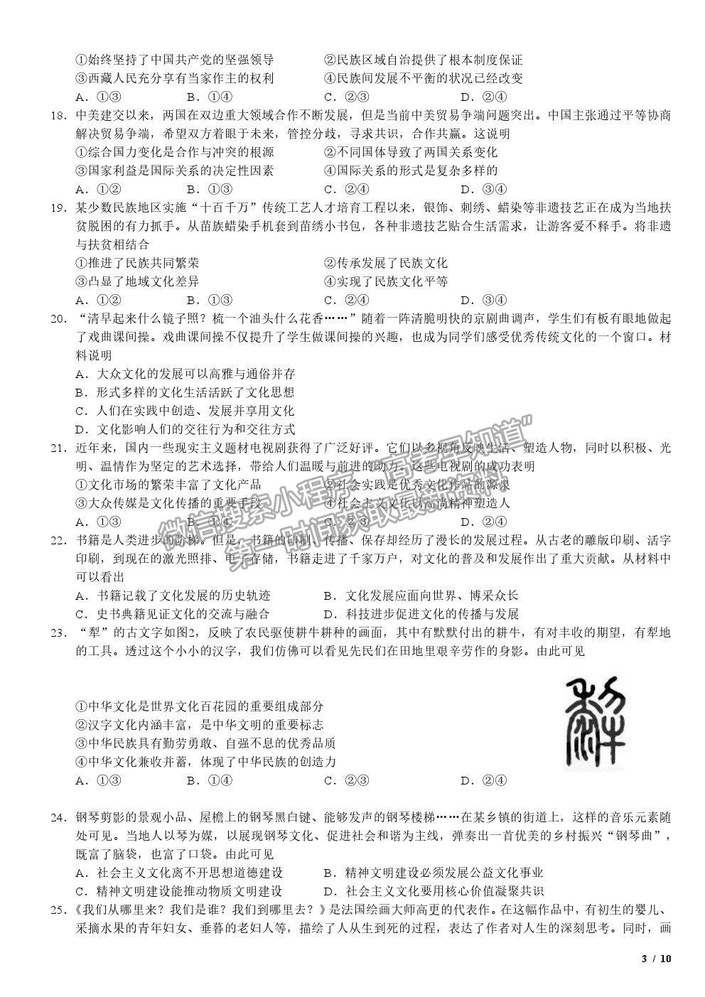 2019江蘇卷高考真題政治試卷及參考答案