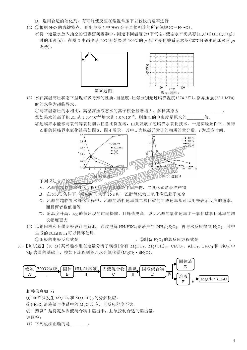 2019浙江卷高考真題化學(xué)試卷及參考答案