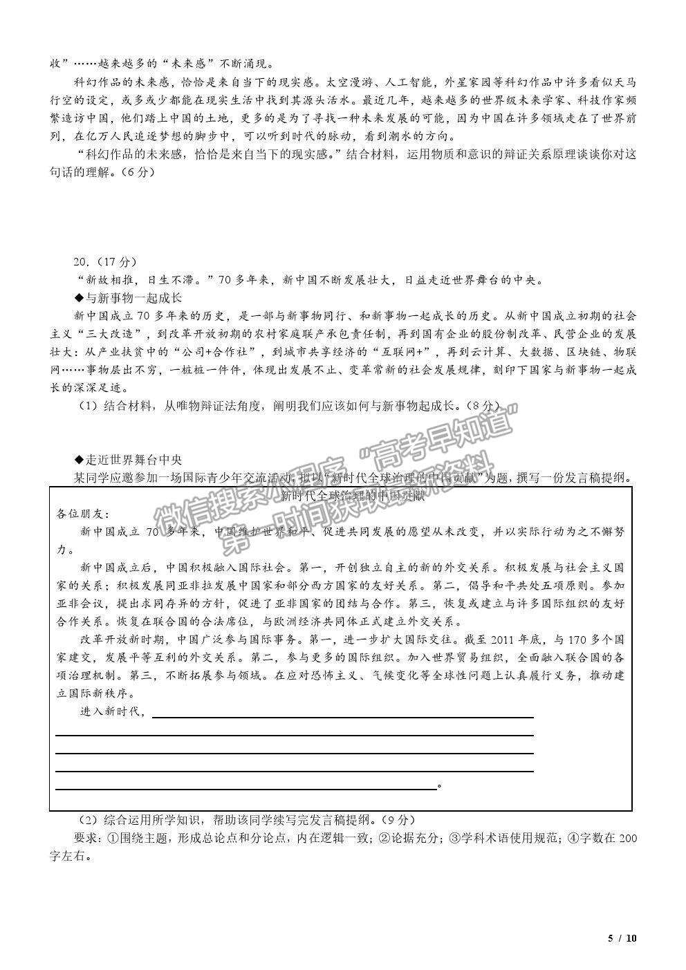 2020新高考I卷真題政治試卷及參考答案