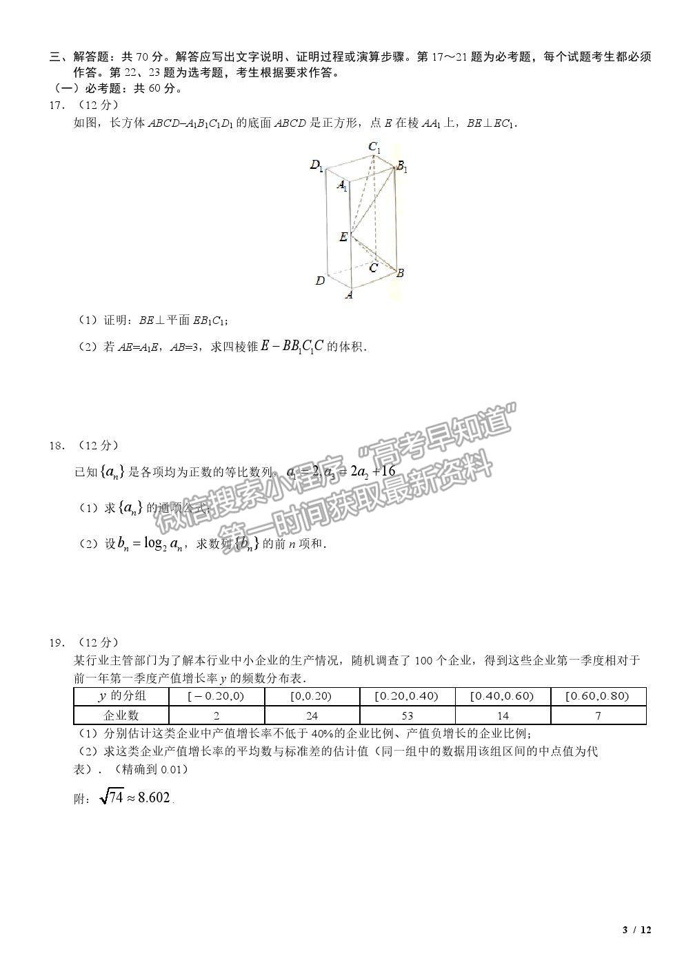 2019全國Ⅱ卷高考真題文數(shù)試卷及參考答案