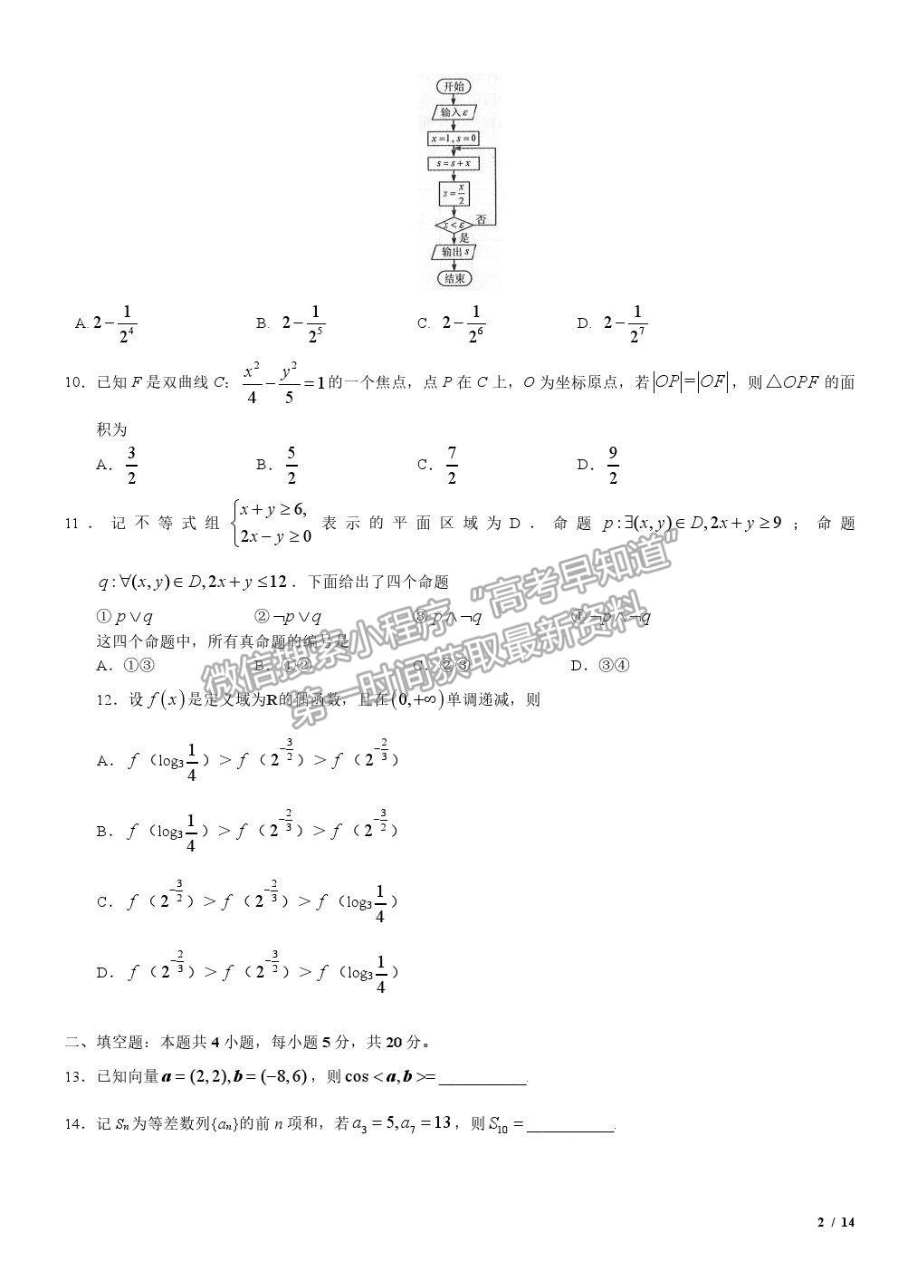 2019全國Ⅲ卷高考真題文數(shù)試卷及參考答案