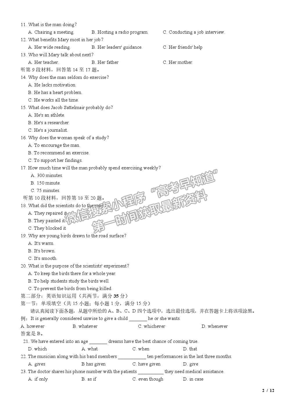 2019江蘇卷高考真題英語(yǔ)試卷及參考答案