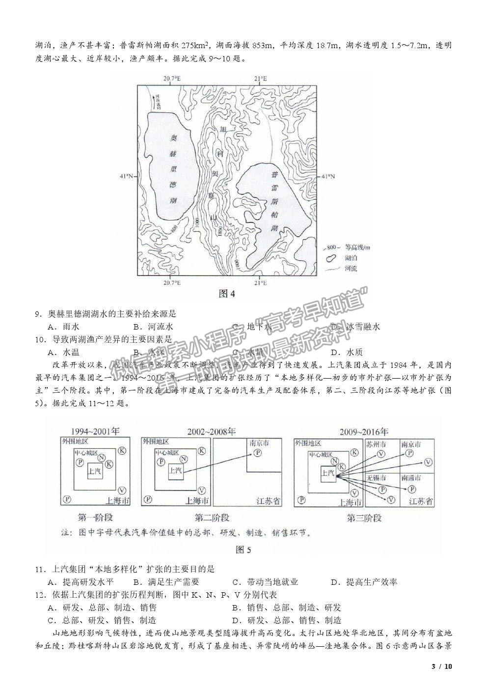 2020新高考I卷真題地理試卷及參考答案