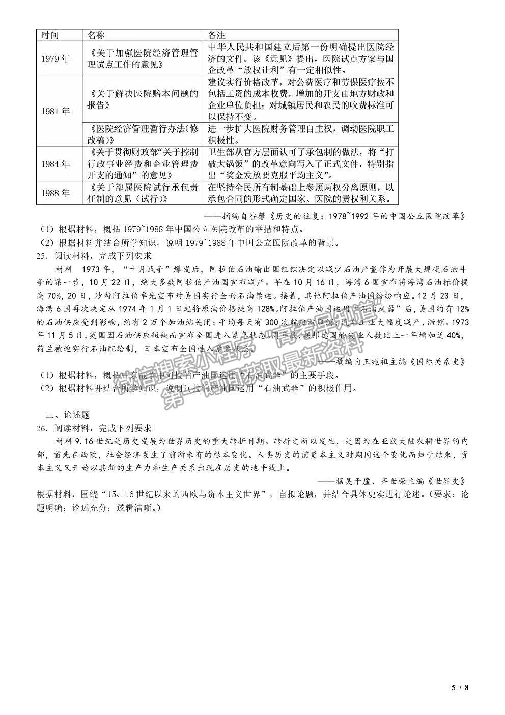 2020新高考Ⅱ卷真題歷史試卷及參考答案