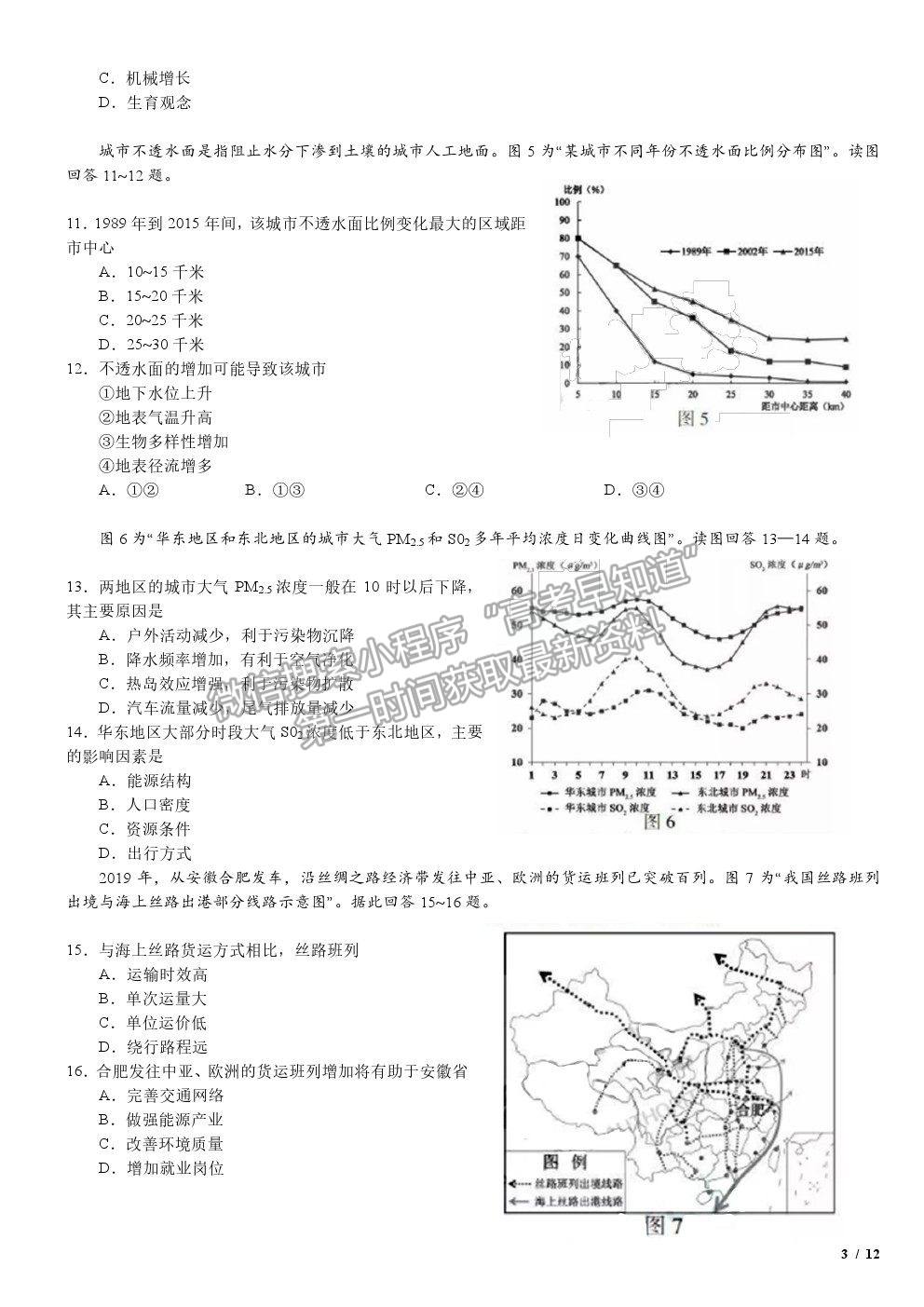 2019江蘇卷高考真題地理試卷及參考答案