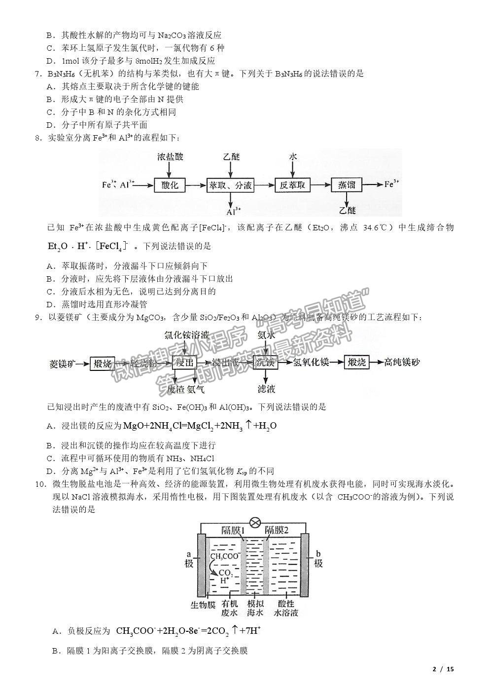 2020新高考I卷真題化學(xué)試卷及參考答案