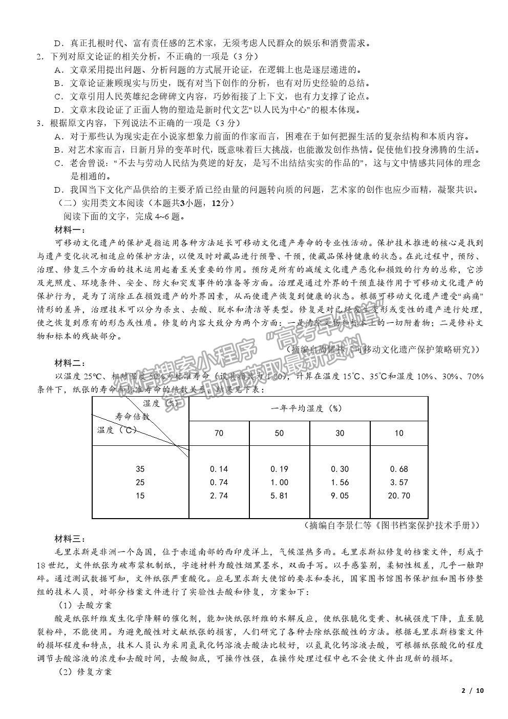 2019全國I卷高考真題語文試卷及參考答案