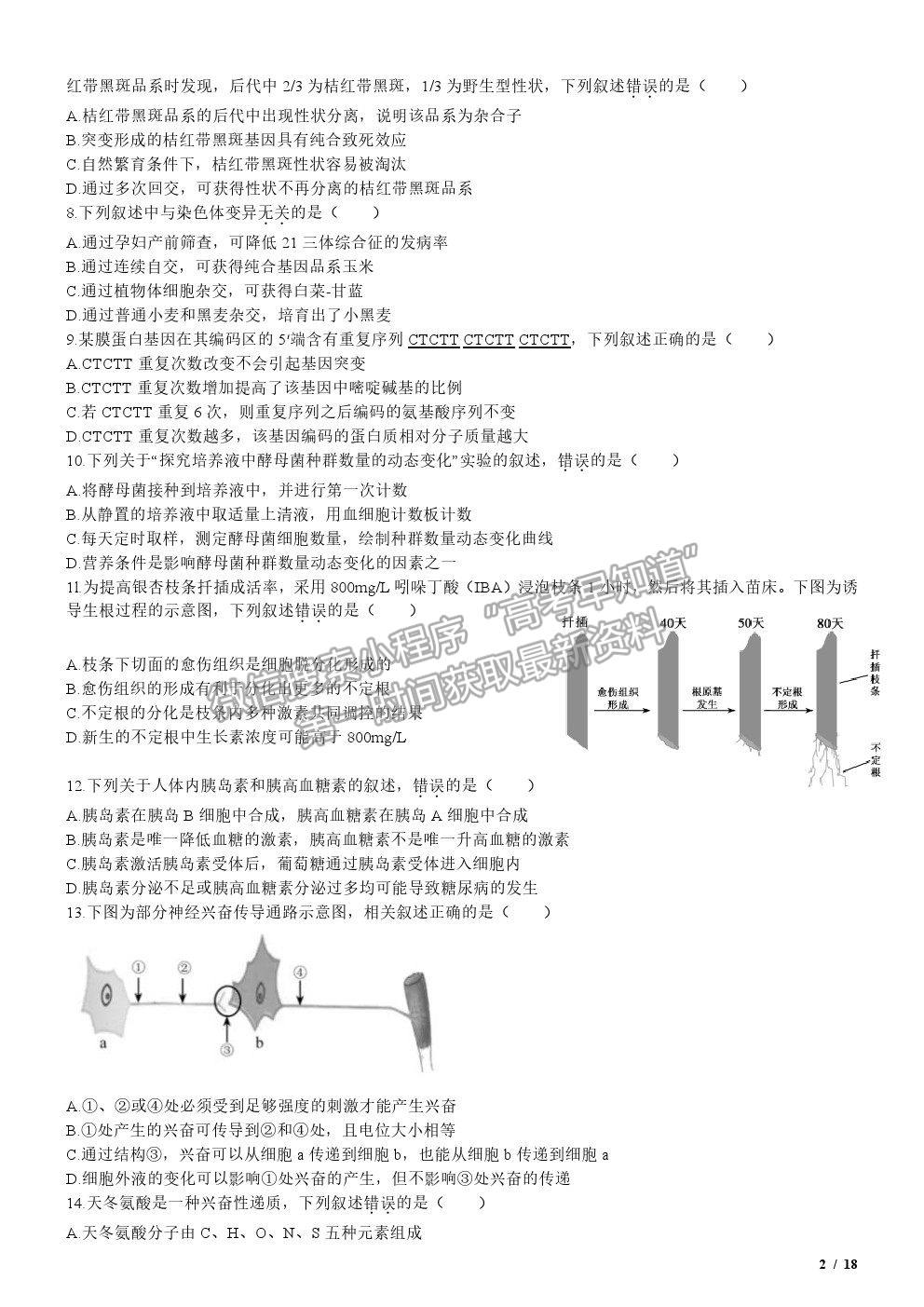 2020江蘇卷高考真題生物試卷及參考答案