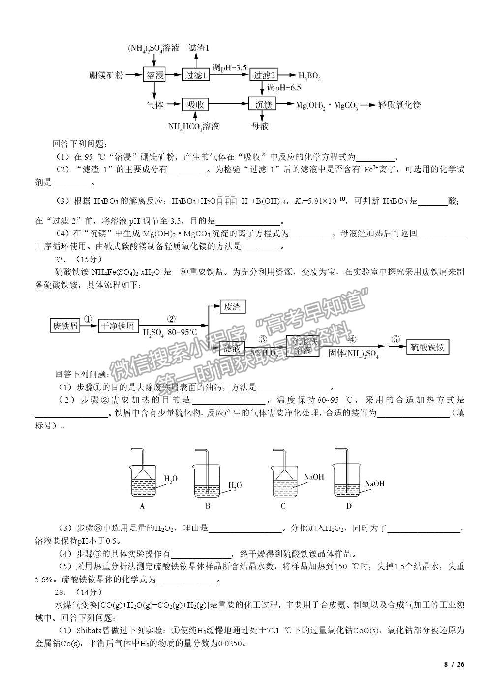 2019全國(guó)I卷高考真題理綜試卷及參考答案