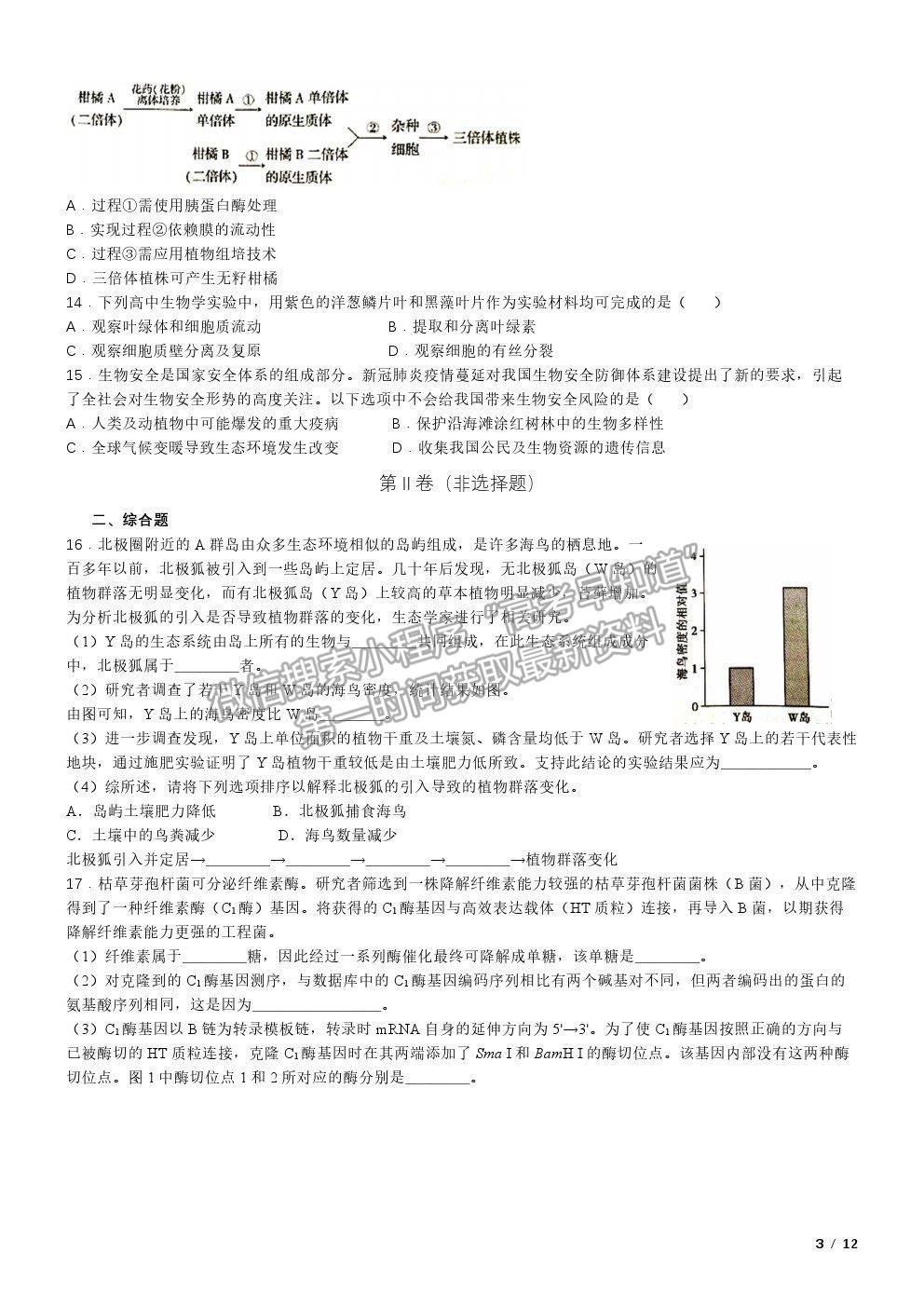 2020北京卷高考真題生物試卷及參考答案