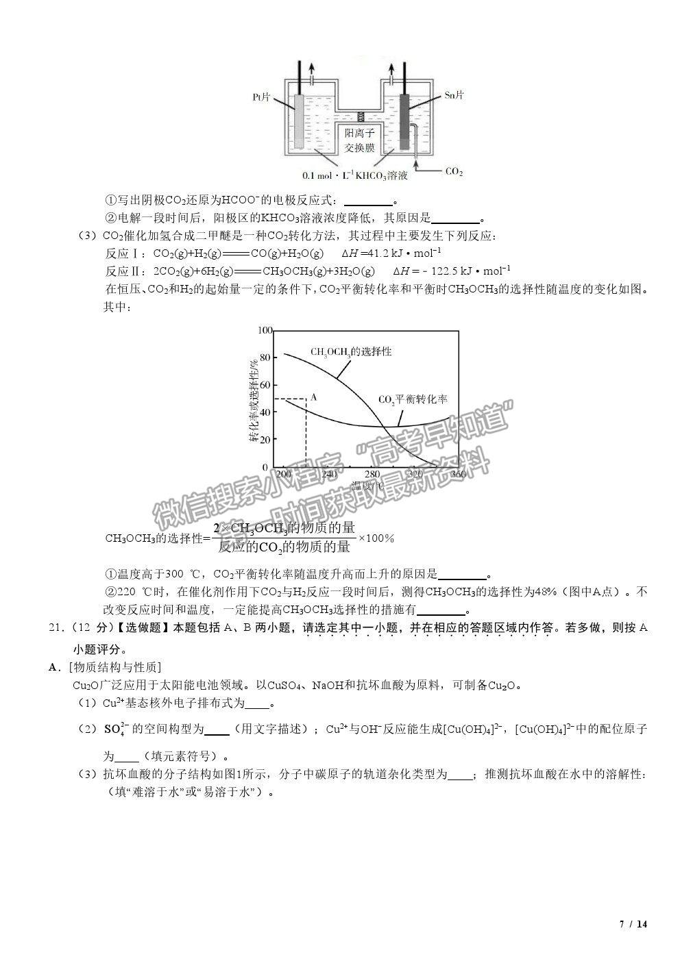 2019江蘇卷高考真題化學(xué)試卷及參考答案