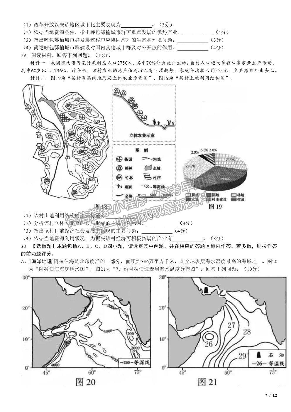 2019江蘇卷高考真題地理試卷及參考答案