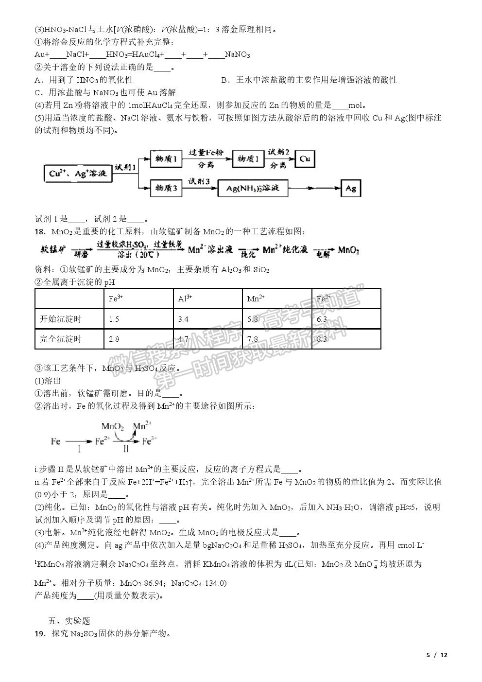 2020北京卷高考真題化學(xué)試卷及參考答案