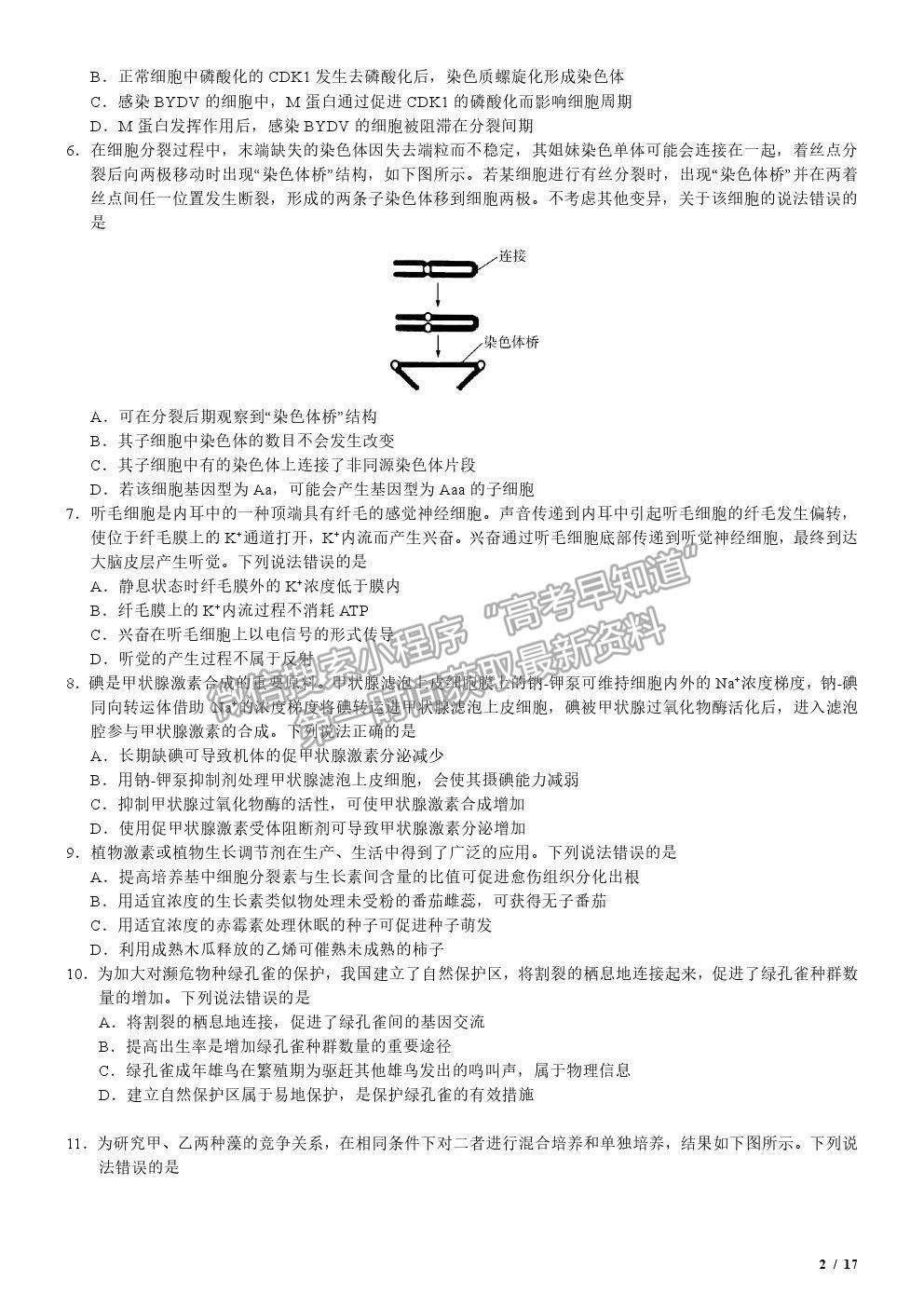 2020新高考I卷真題生物試卷及參考答案