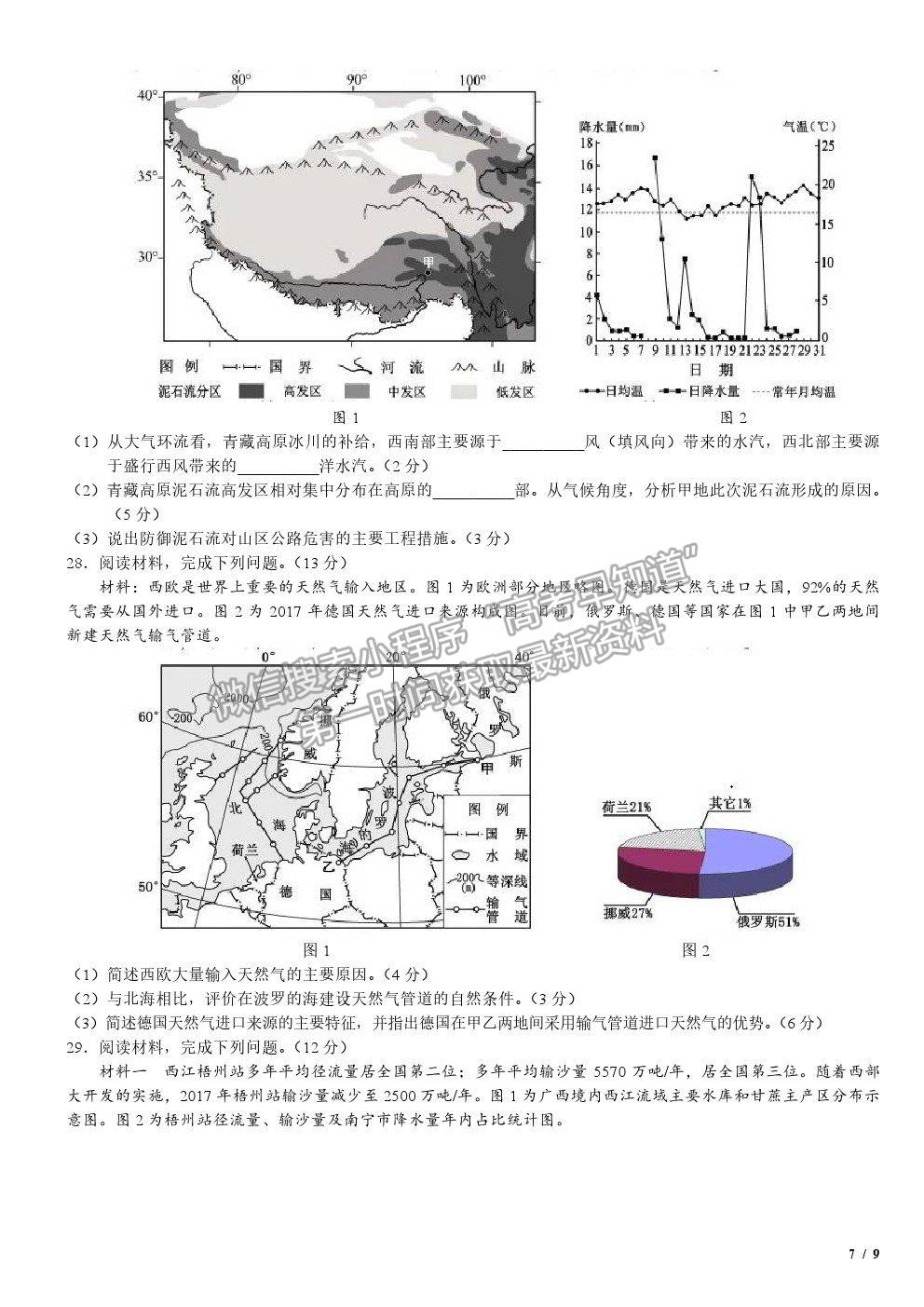 2020浙江卷高考真题(1月选考)地理试卷及参考答案 2020浙江卷高考真题(1月选考)地理试卷及参考答案