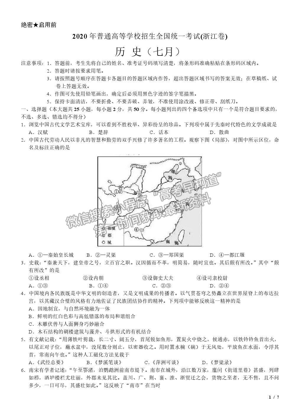 2020浙江卷高考真題歷史試卷及參考答案