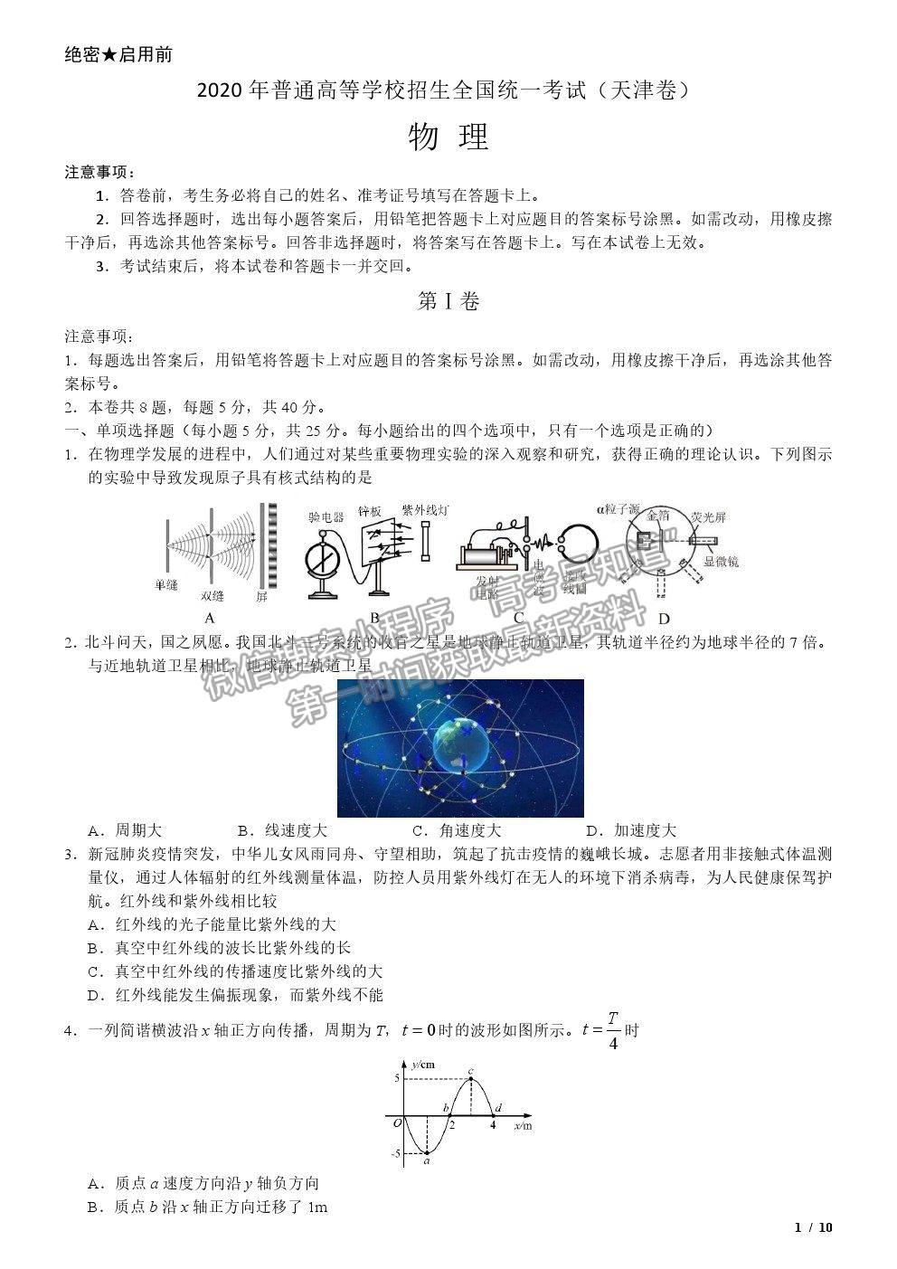 2020天津卷高考真題物理試卷及參考答案