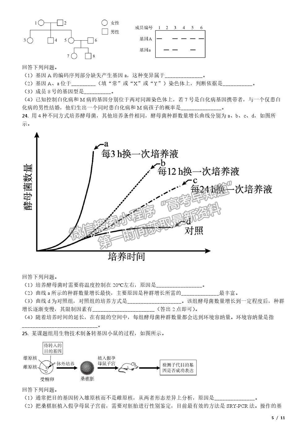 2020新高考Ⅱ卷真題生物試卷及參考答案