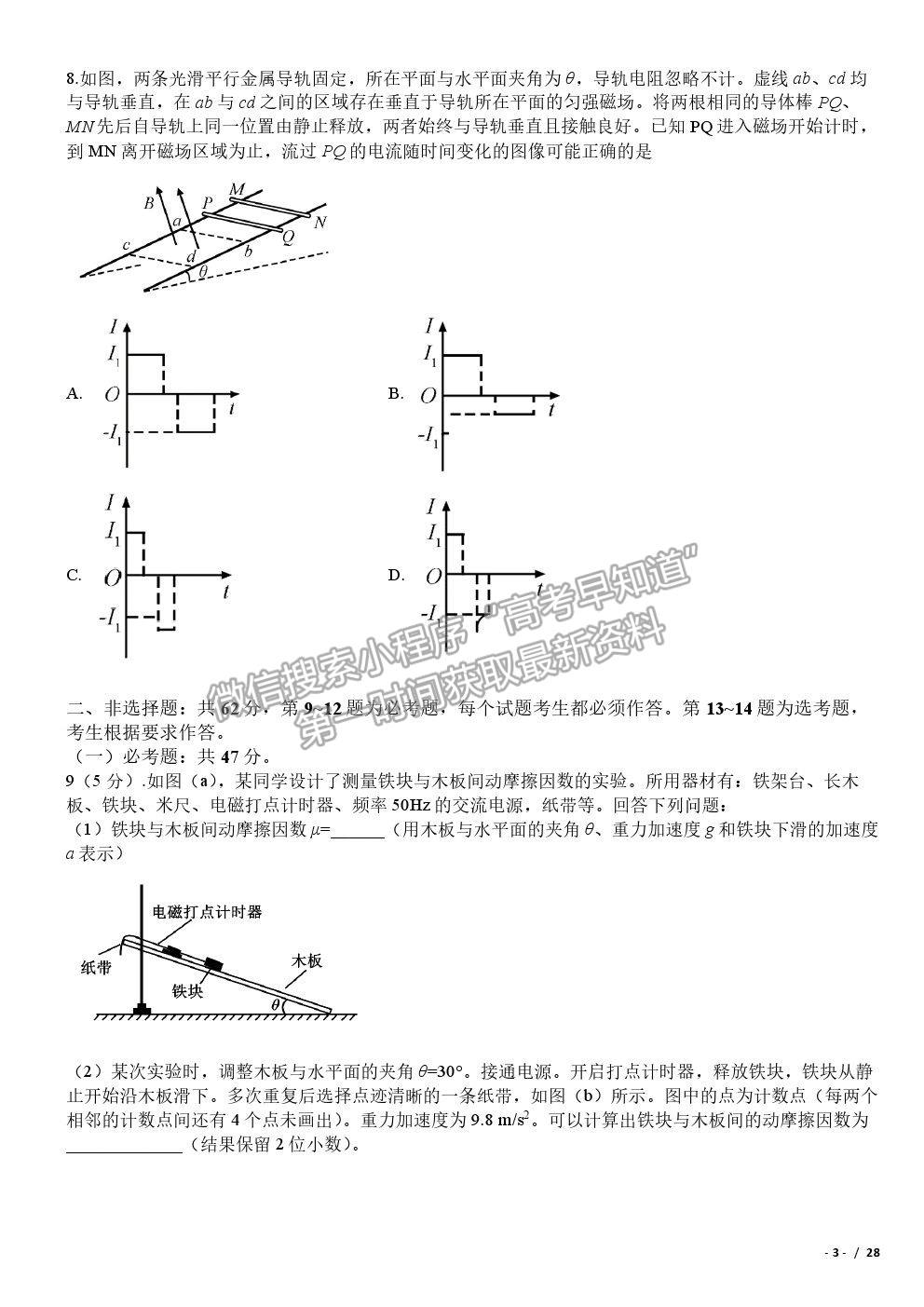 2019全國(guó)Ⅱ卷高考真題理綜試卷及參考答案