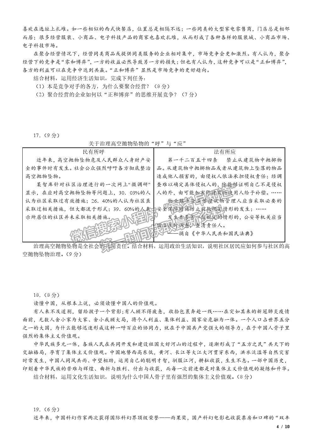 2020新高考I卷真題政治試卷及參考答案