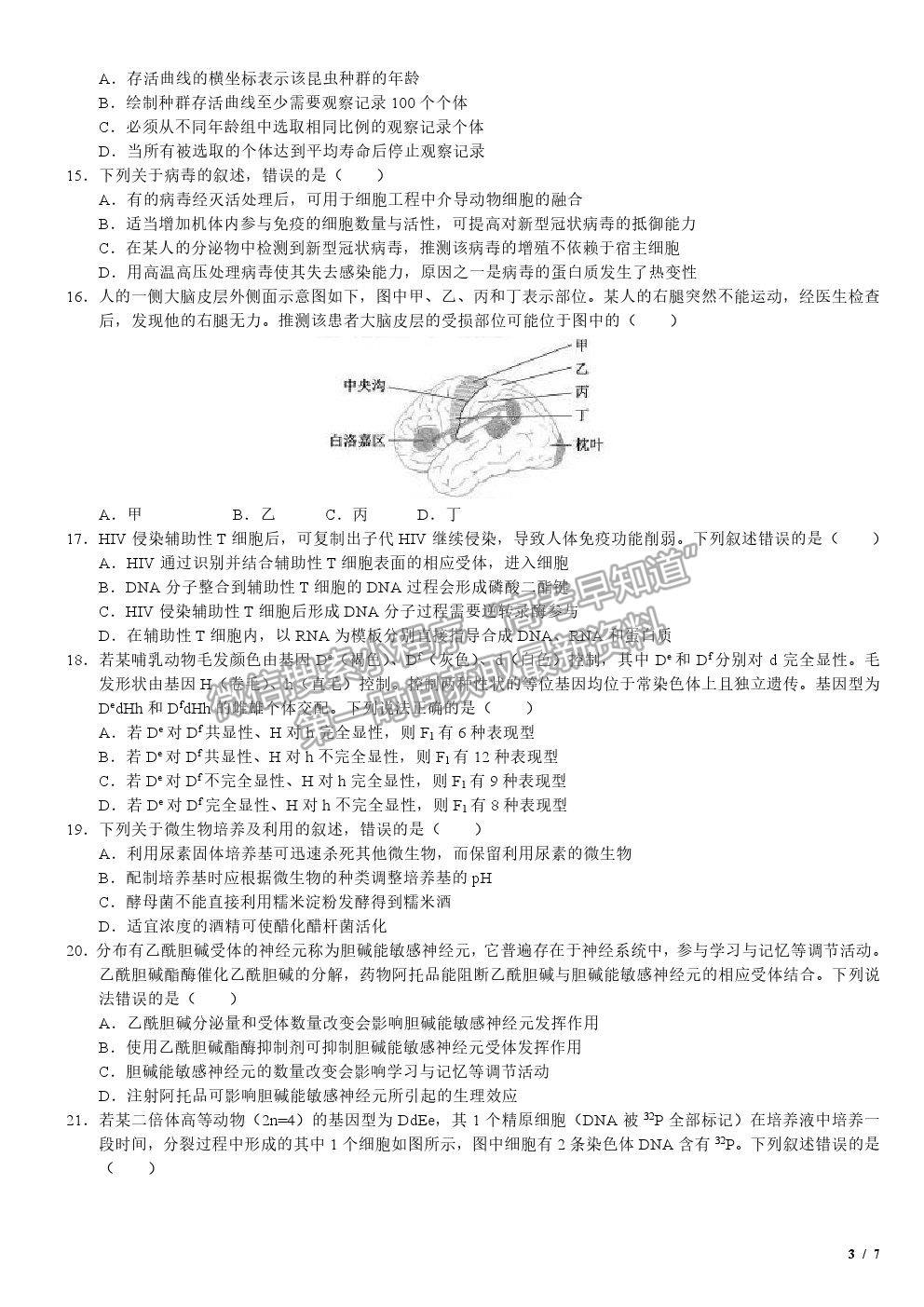 2020浙江卷高考真題生物試卷及參考答案