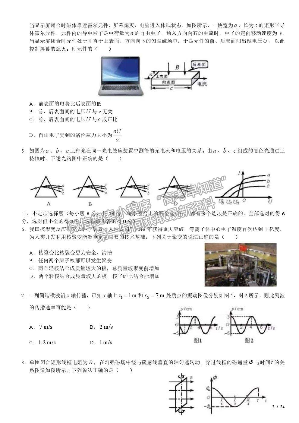 2019天津卷高考真題理綜試卷及參考答案