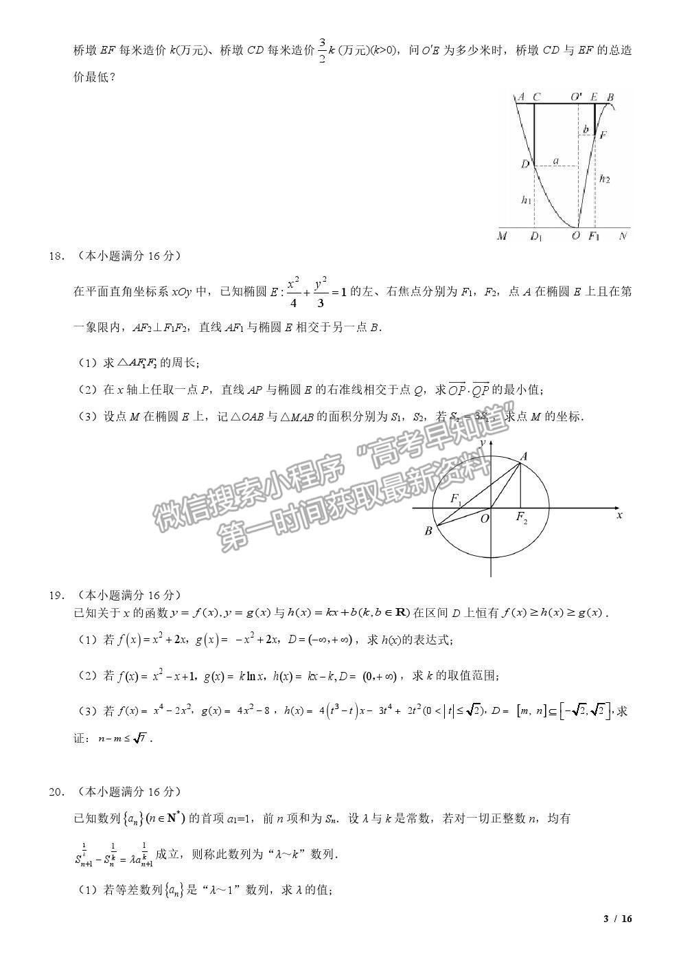 2020江蘇卷高考真題數(shù)學(xué)試卷及參考答案