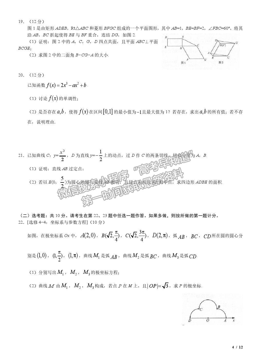 2019全國(guó)Ⅲ卷高考真題理數(shù)試卷及參考答案