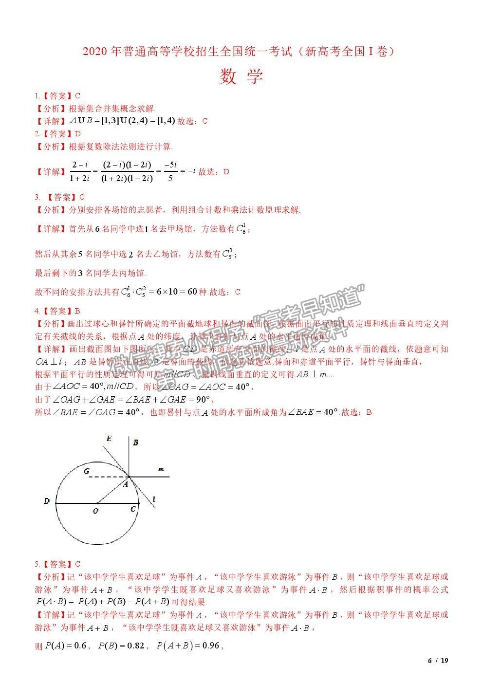 2020新高考I卷真題數(shù)學(xué)試卷及參考答案