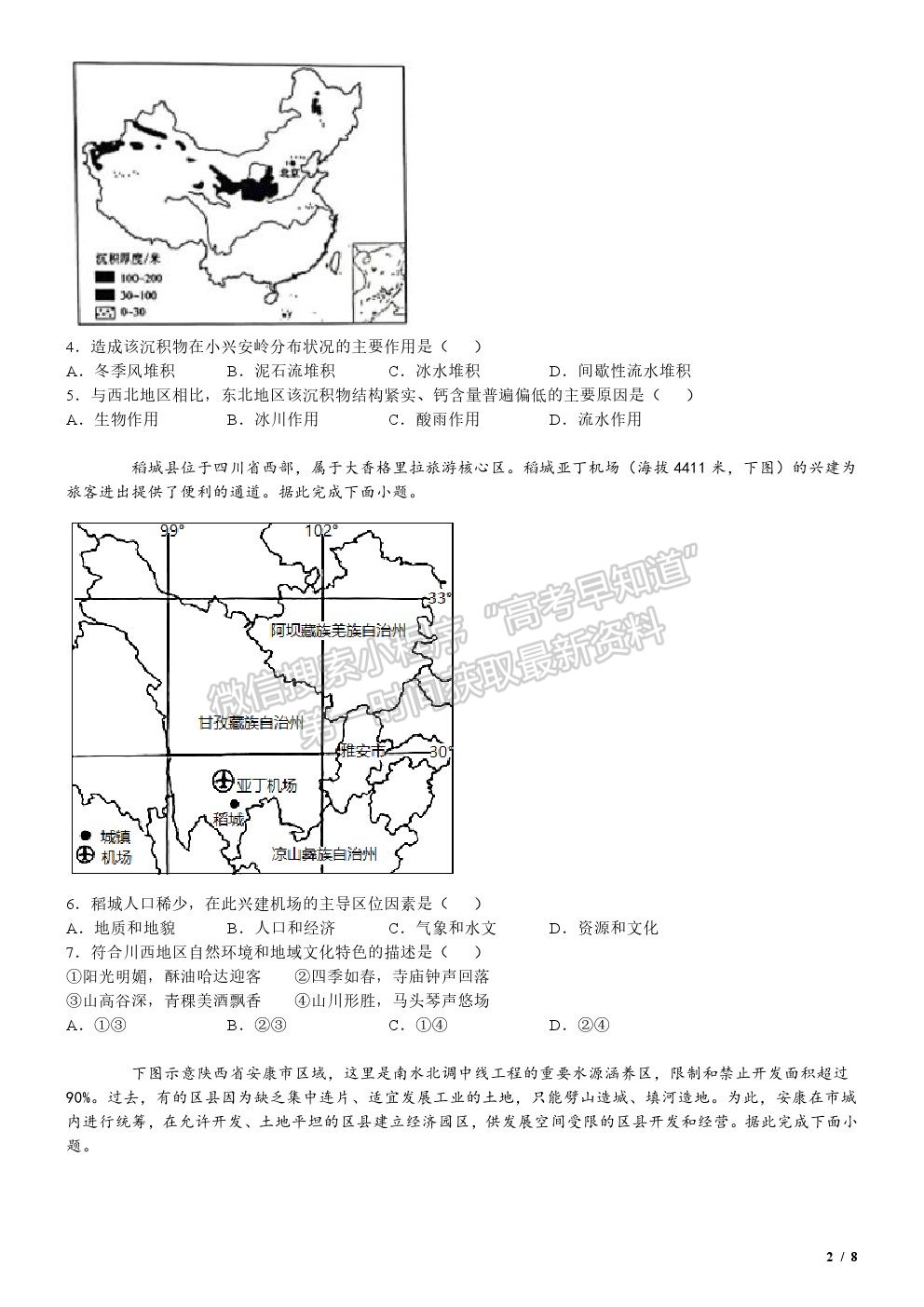 2020新高考Ⅱ卷真題地理試卷及參考答案