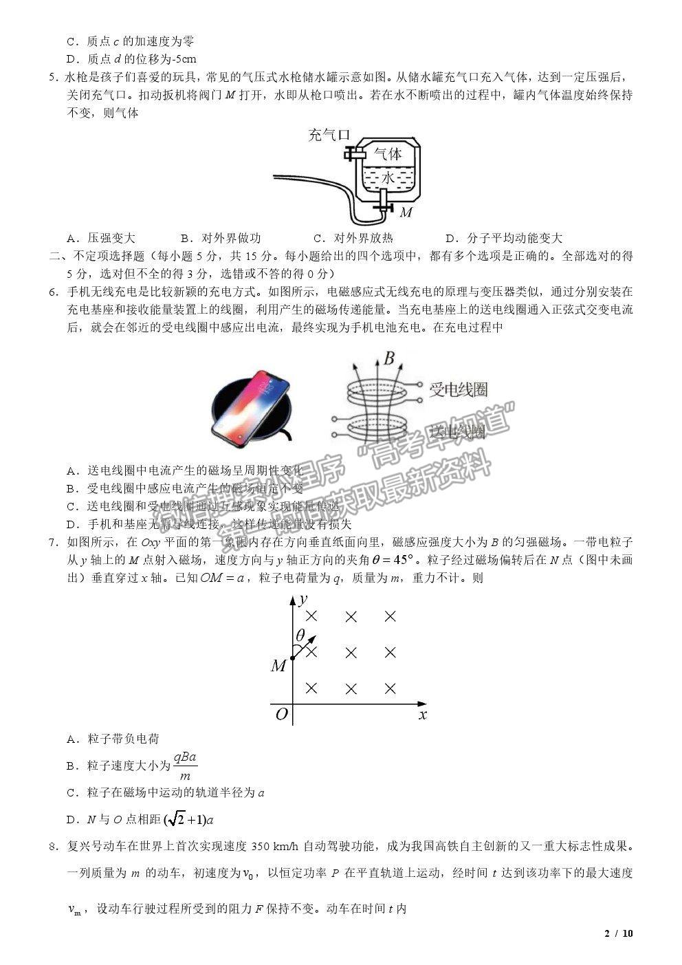 2020天津卷高考真題物理試卷及參考答案