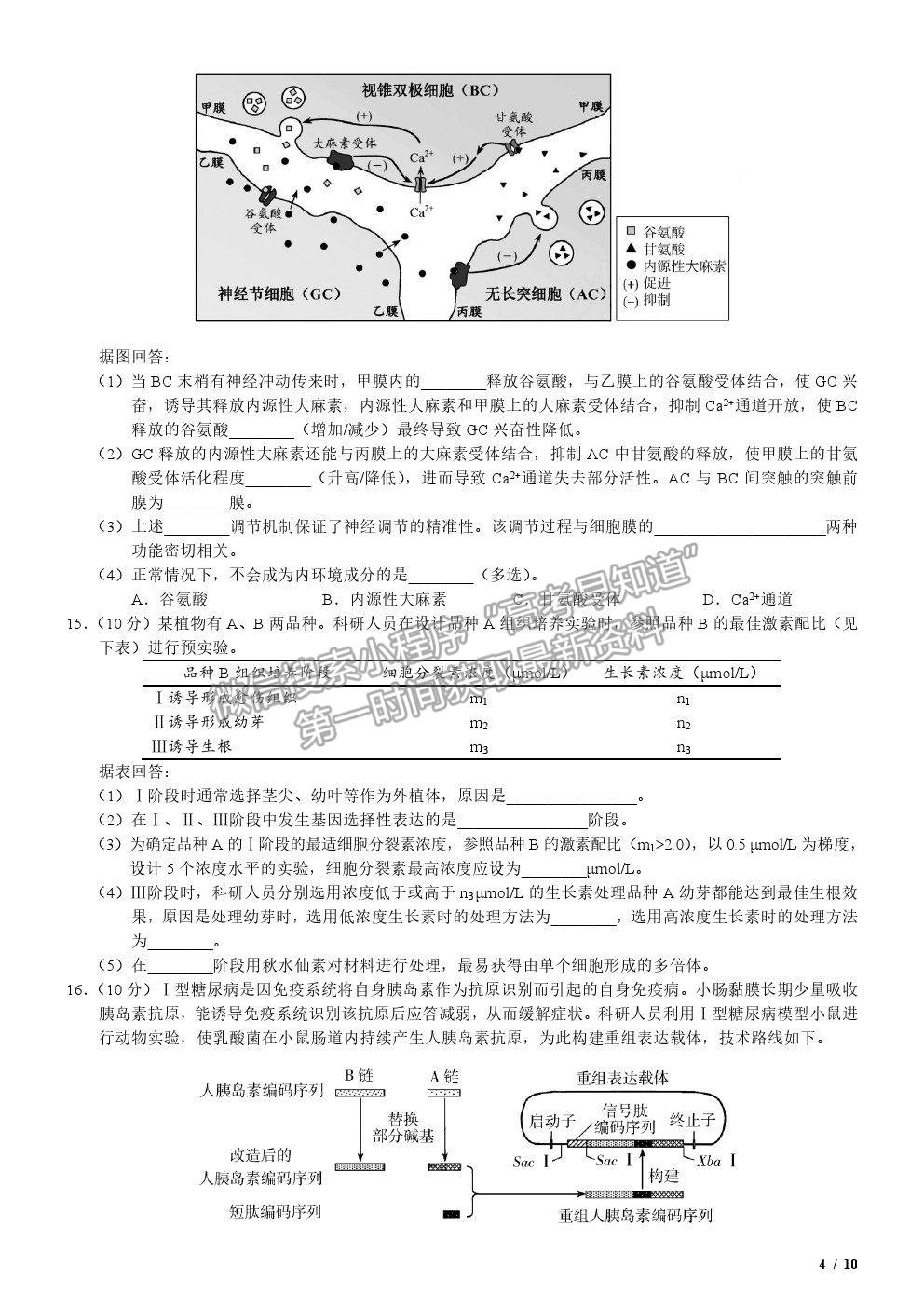 2020天津卷高考真題生物試卷及參考答案