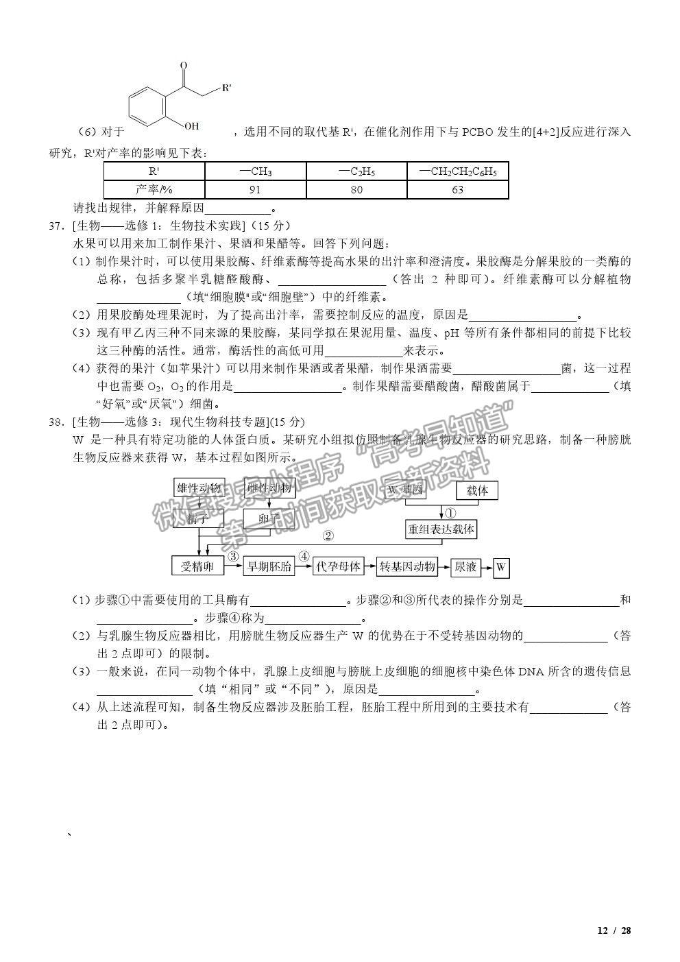 2020全國Ⅲ卷高考真題理綜試卷及參考答案