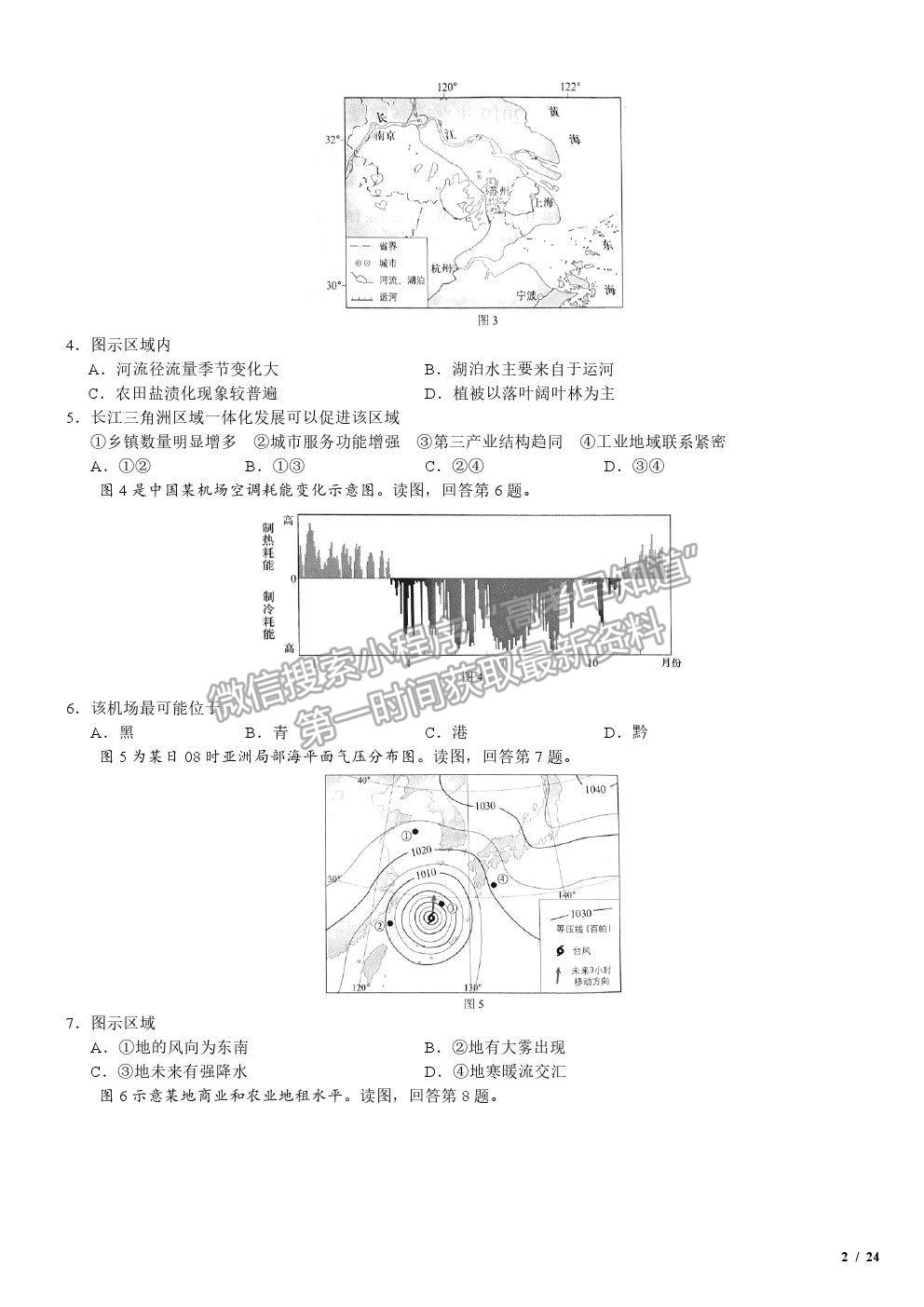 2019北京卷高考真題文綜試卷及參考答案