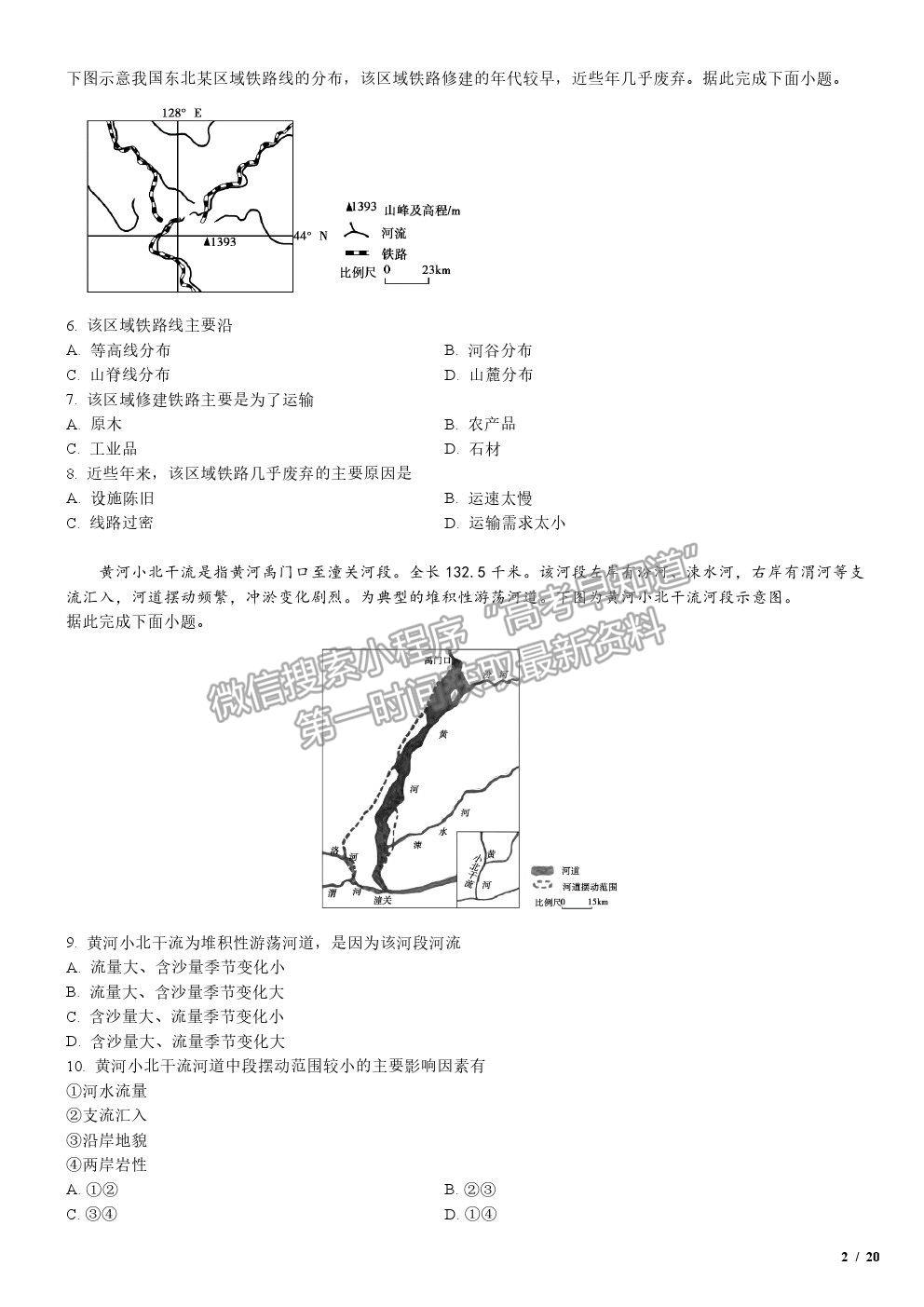 2019全國I卷高考真題文綜試卷及參考答案