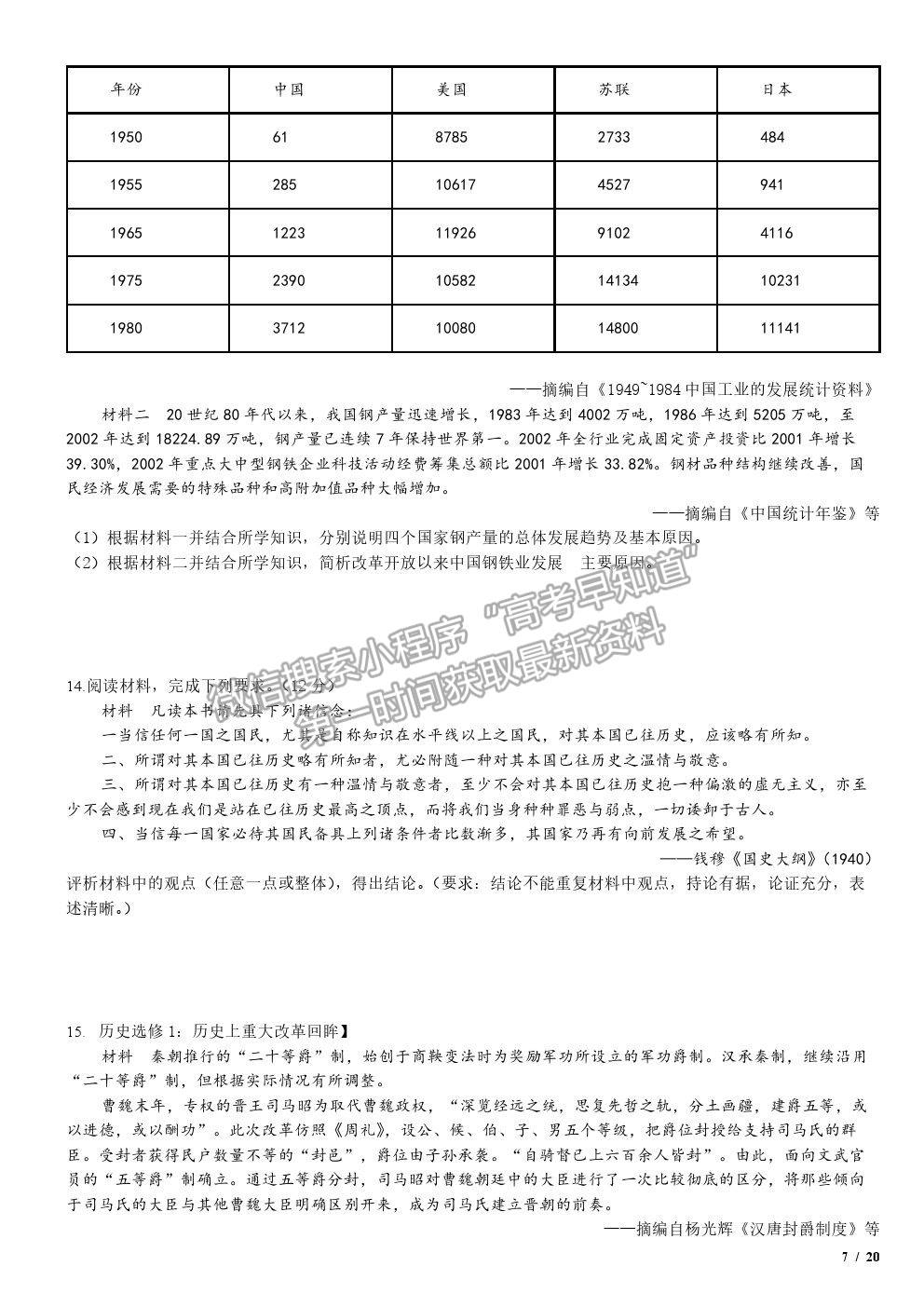 2019全國I卷高考真題文綜試卷及參考答案