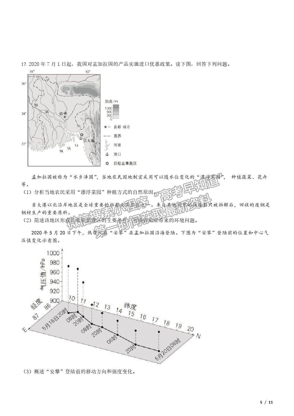 2020北京卷高考真題地理試卷及參考答案