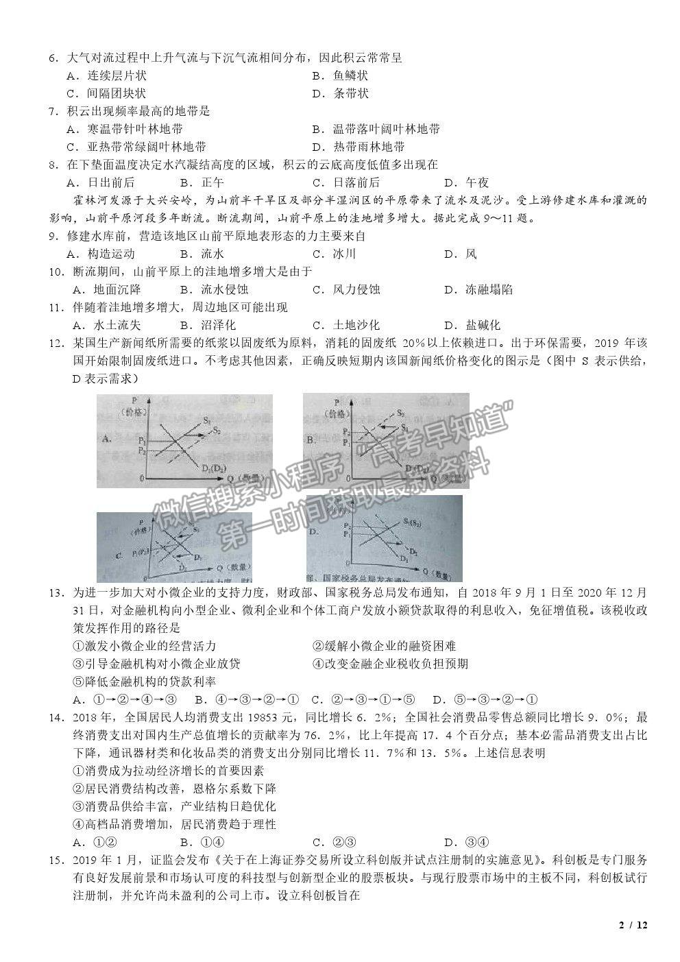 2019全國Ⅱ卷高考真題文綜試卷及參考答案