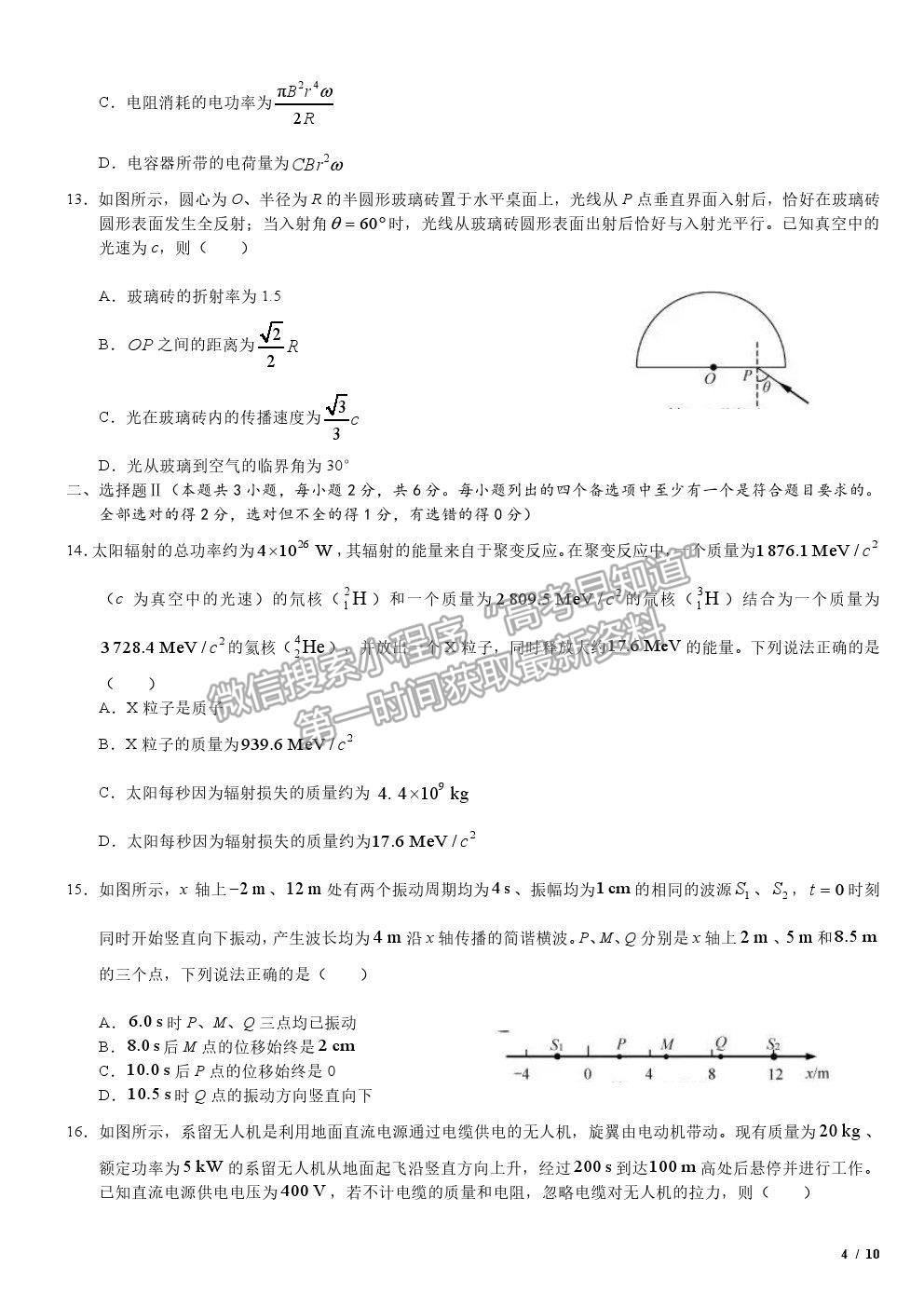 2020浙江卷高考真題物理試卷及參考答案