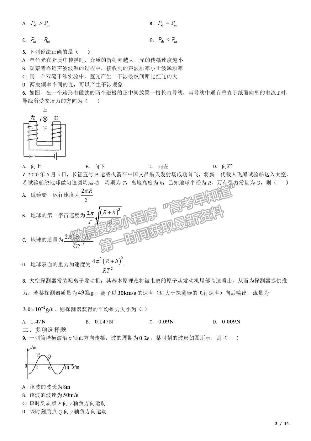 2020新高考Ⅱ卷真題物理試卷及參考答案