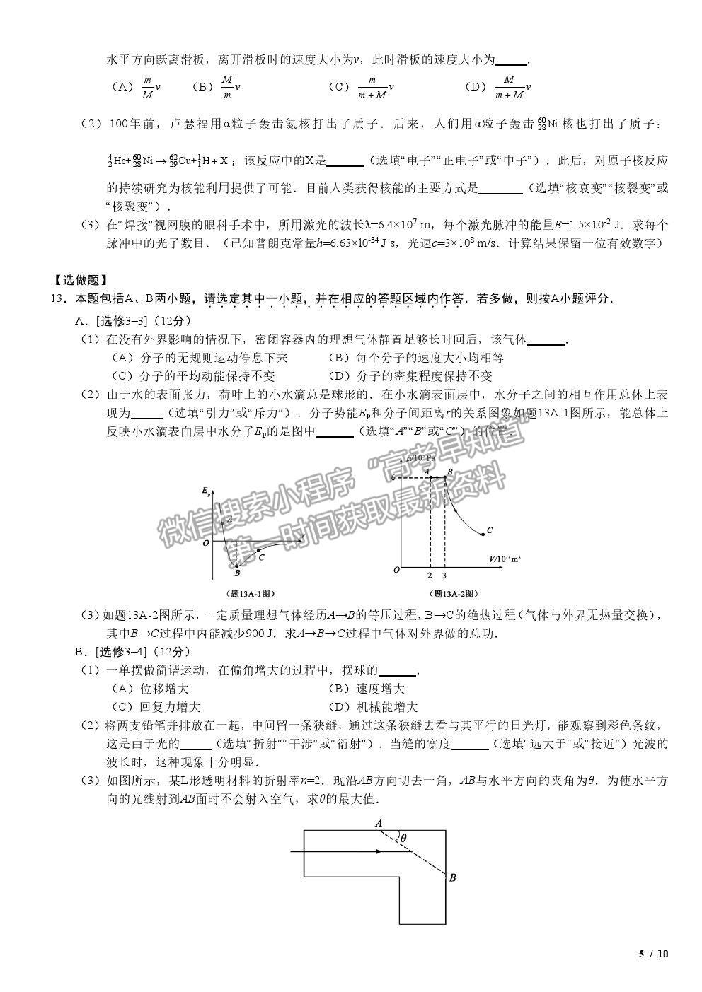 2019江蘇卷高考真題物理試卷及參考答案