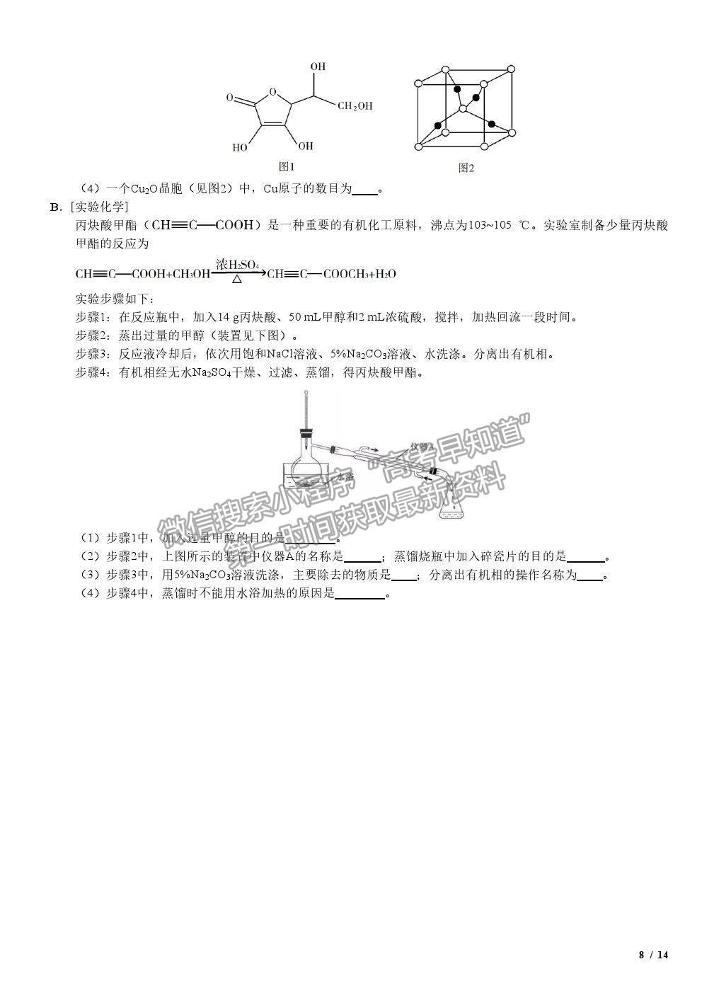 2019江蘇卷高考真題化學(xué)試卷及參考答案