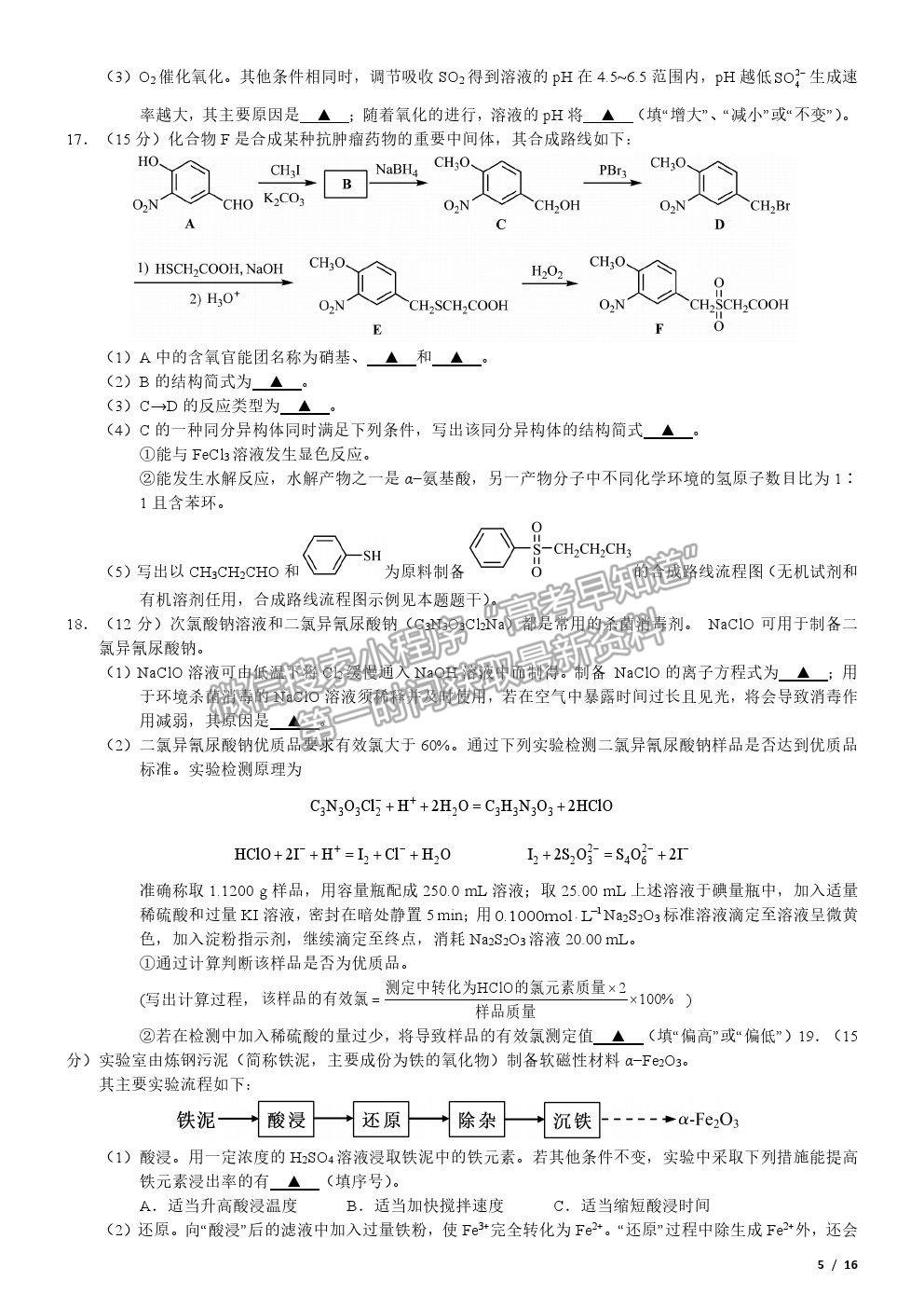 2020江蘇卷高考真題化學(xué)試卷及參考答案