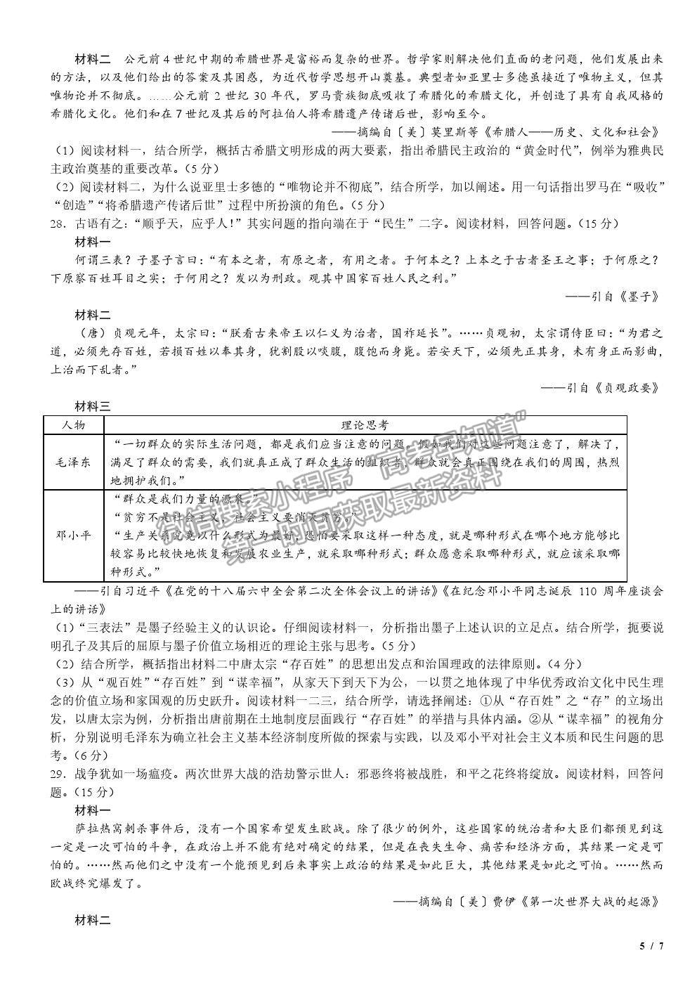 2020浙江卷高考真題歷史試卷及參考答案