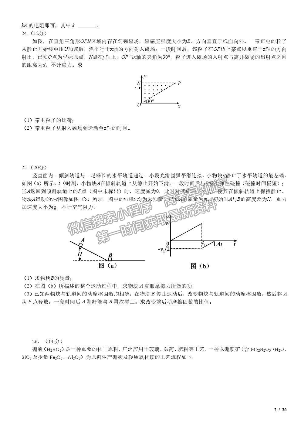 2019全國(guó)I卷高考真題理綜試卷及參考答案