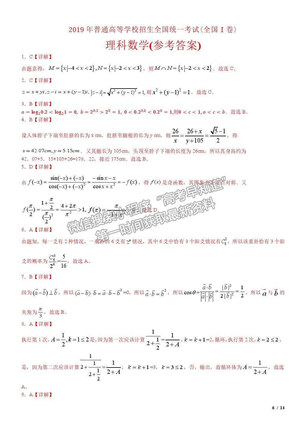 2019全國(guó)I卷高考真題理數(shù)試卷及參考答案