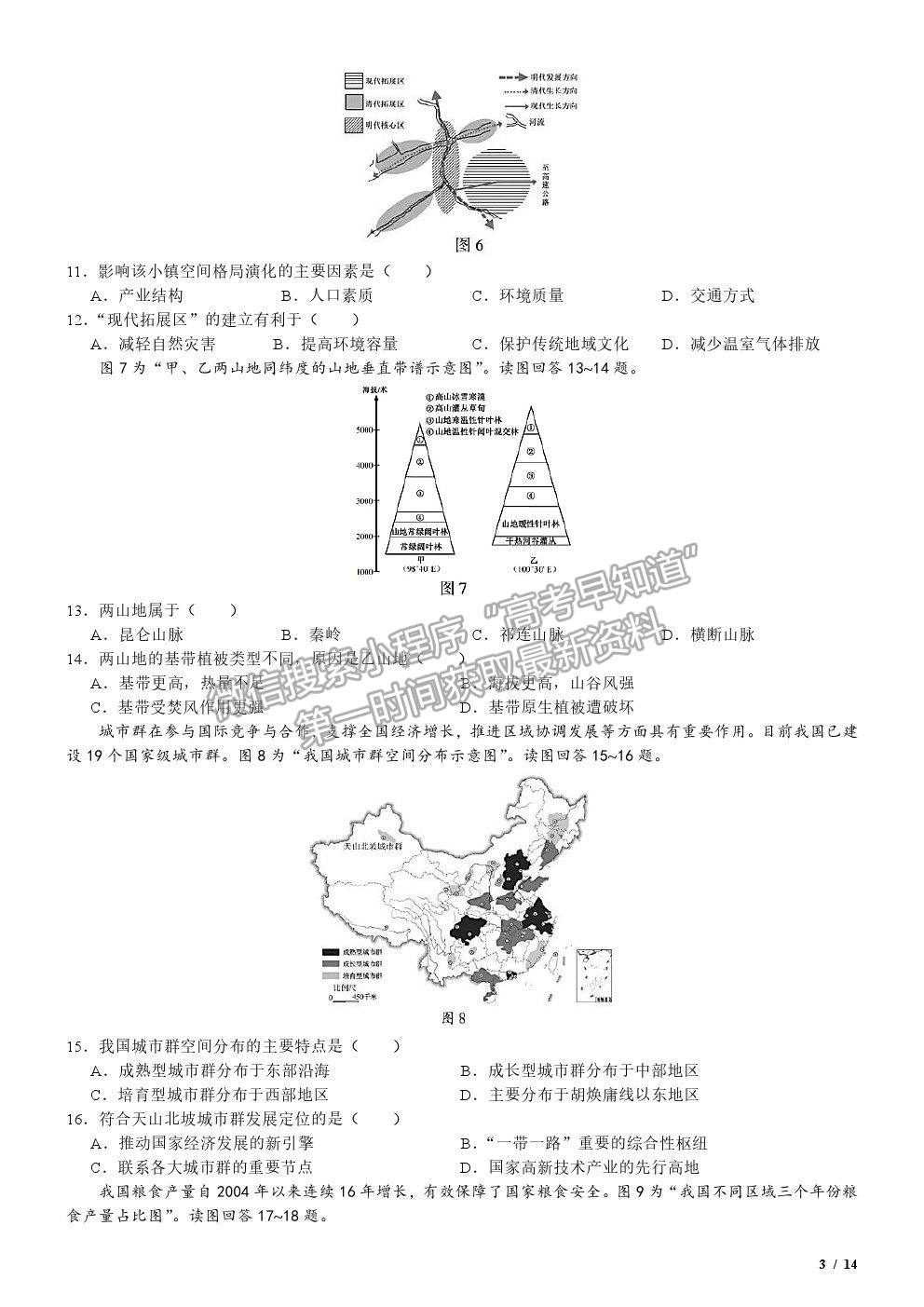 2020江蘇卷高考真題地理試卷及參考答案