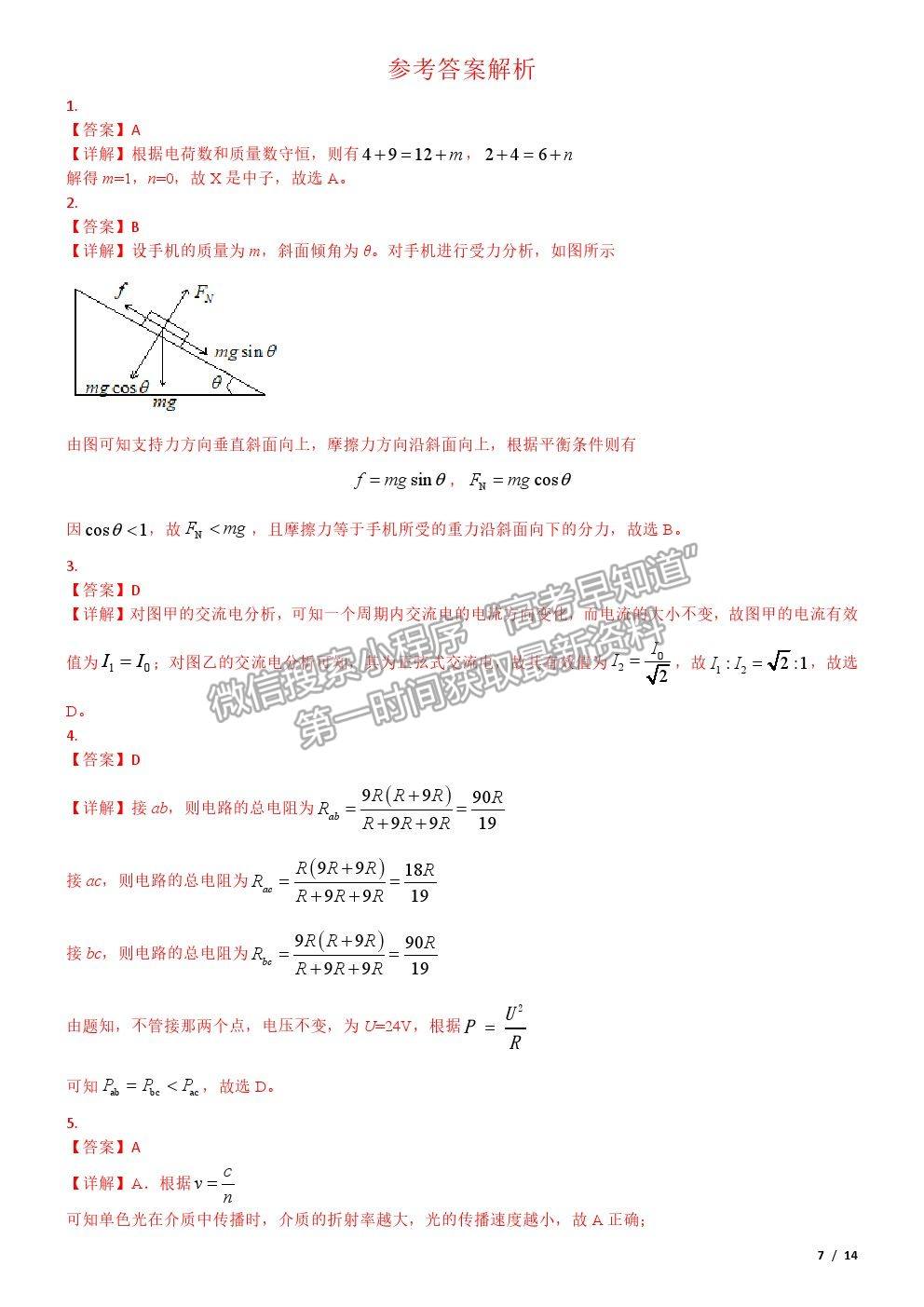 2020新高考Ⅱ卷真題物理試卷及參考答案